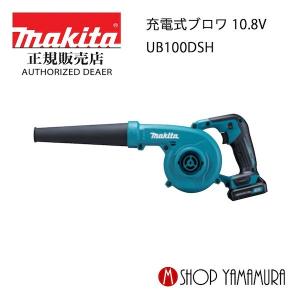 マキタ（makita） 10.8V 充電式ブロワ UB100DSH セット 1.5Ah