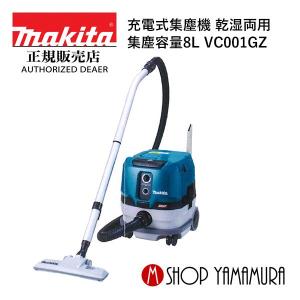 マキタ（makita） 40Vmax 充電式集じん機 VC001GZ 本体のみ(バッテリ