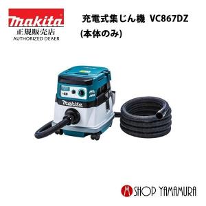マキタ（makita） 【正規店】マキタ集じん機 VC1530 粉じん専用 業務用
