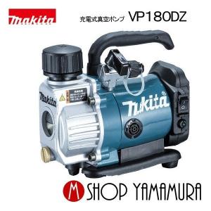 マキタ（makita） VP180DZ 18V 充電式真空ポンプ <本体のみ