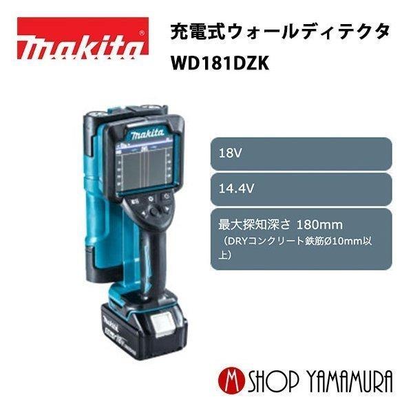 【正規店】 マキタ 充電式ウォールディテクタ WD181DZK 壁探知機 付属品 本体・マックパック...