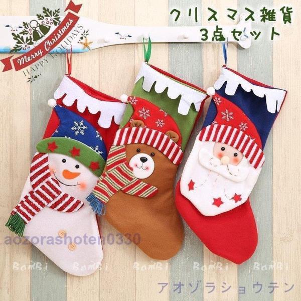 クリスマスツリー 飾り クリスマス 玄関 置物 クリスマスブーツ クリスマス ソックス プレゼント