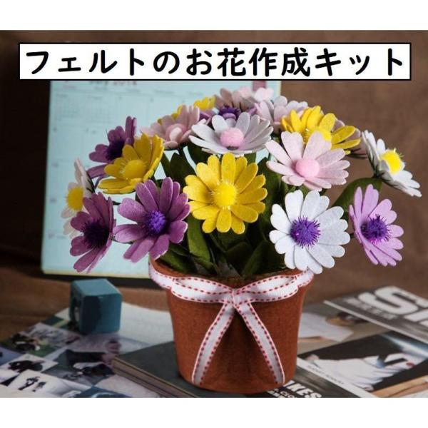 フェルトのお花作成セット 手作りキット 材料セット フェルト フエルト DIY クラフトキット 裁断...