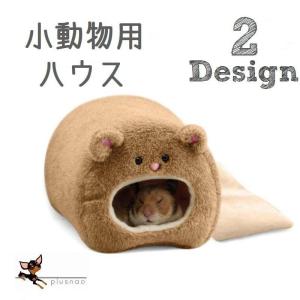 小動物用 ペット用 ハウス 家 小屋 ベット 寝床 巣箱 ハムスターの家 ハムスター ハムスター雑貨 小動物雑貨 ペットグッズ グッズ ペット用品 寒