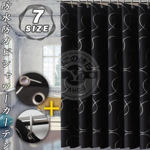 カーテン 防水 防カビ シャワーカーテン 浴室 ユニットバス