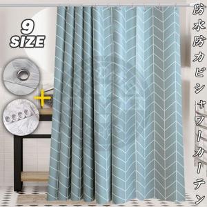カーテン シャワーカーテン 防水 防カビ 浴室 ユニットバス