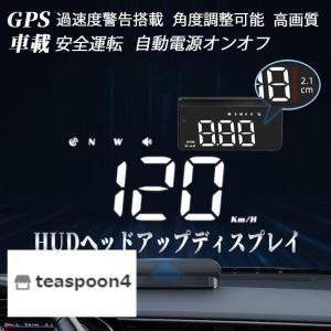 HUD ヘッドアップディスプレイ GPS 車載 スピードメーター 過速度警告搭載 角度調整可能 安全運転 自動電源オンオフ 小型 高画質 速度｜makonoi