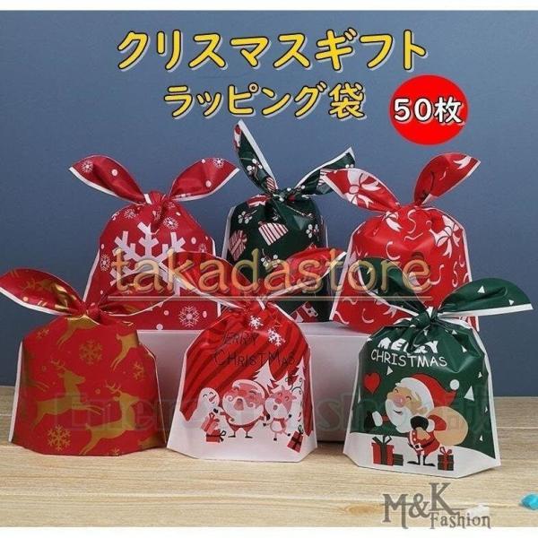 ギフト袋 ラッピング袋 福袋 クリスマスギフト 包装袋 50枚 イベントギフト クリスマスイベント ...