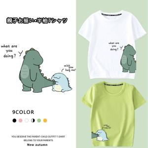 親子コーデ 親子ペアルックディズニー Tシャツ リンクコーデ ママとお揃い 親子でつながる 恐竜 Tシャツ 半袖 ホワイト イエロー レッド ブラック 可愛い 怪獣｜makonoi