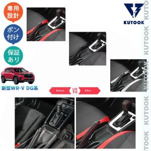 新型WR-V WR-V wrv DG系 X Z Z+ パーツ アクセサリー カスタム レザーシフトノブ&ハンドルブレーキカバー シフトレバープロテクター｜makonoi