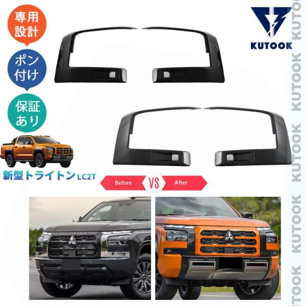 【クーポン対象】 新型トライトン トライトン LC2T GLS GSR アクセサリー カスタムパーツ...