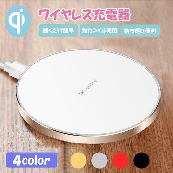 Qi ワイヤレス 充電器 アンドロイド スマホ ワイヤレス充電器 Android スマートフォン