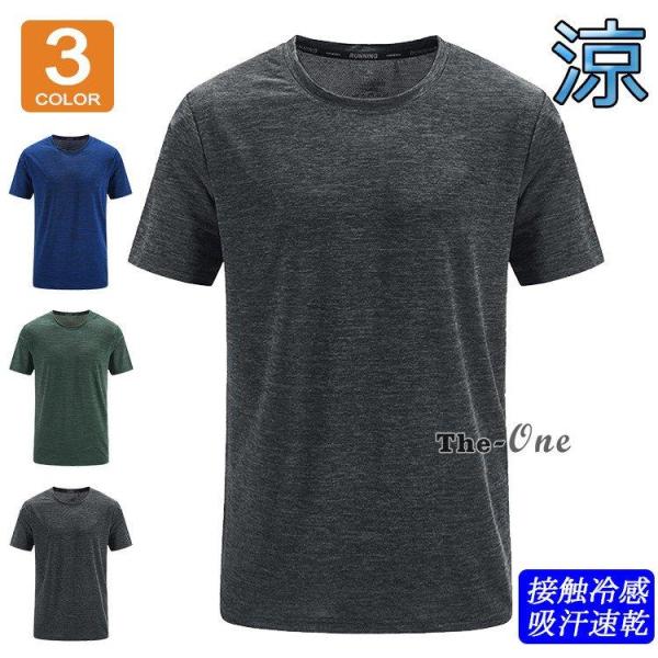 スポーツウェア トップス Tシャツ メンズ 接触冷感 ひんやり 吸汗速乾 ストレッチ トレーニング ...