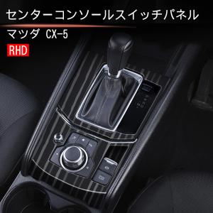 新型CX-5 CX5 KF系 パーツ アクセサリー カスタム マツダ 用品 インテリアパネル シフトパネル｜まのこい商店