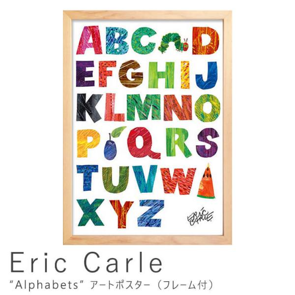 Ｅｒｉｃ　Ｃａｒｌｅ（エリック　カール）　Ａｌｐｈａｂｅｔｓ　アートポスター（フレーム付き）　アート...