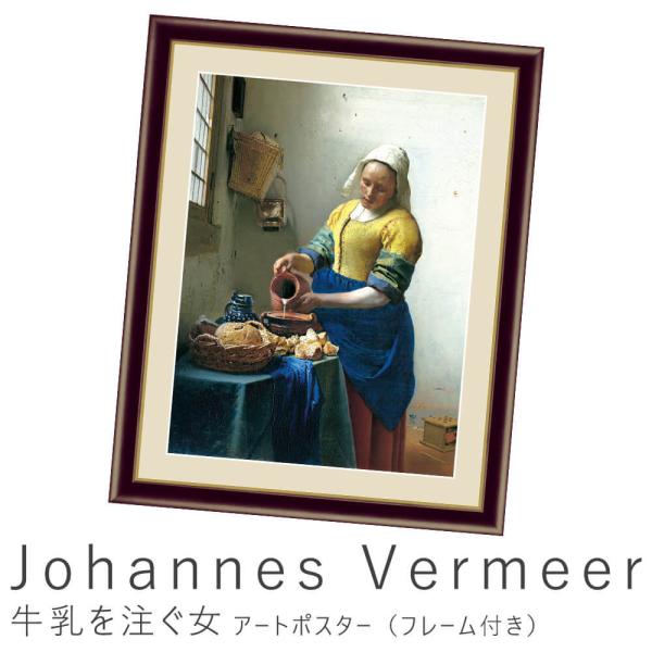 Ｊｏｈａｎｎｅｓ　Ｖｅｒｍｅｅｒ（ヨハネス・フェルメール）　真珠の耳飾りの少女　　アートポスター（フ...