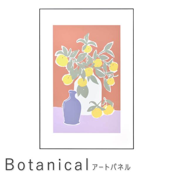 Ｂｏｔａｎｉｃａｌ（ボタニカル）　アートパネル