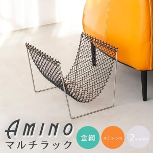 Ａｍｉｎｏ（アミーノ）　ステンレスマルチラック　荷物置き　荷物入れ　手荷物　かご　カバン入れ　かばん入れ　かばん置き　荷物おき｜makoto1007