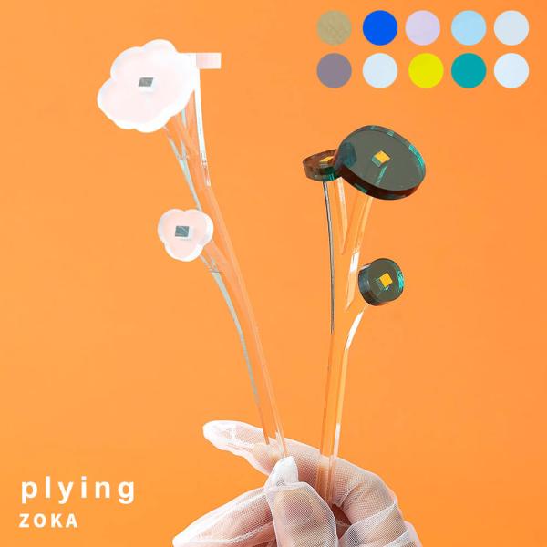 ｐｌｙｉｎｇ（プライング）ｐｌｙｉｎｇ（プライング）ＺＯＫＡ　アクリル花　　インテリア雑貨　　サステ...