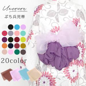 プチへこ プチ兵児帯 オーガンジー 兵児帯 帯 プチヘコ 浴衣 帯飾り レディース 大人 キッズ ふんわり かわいい くすみカラー 白 メール便対象３ポイント