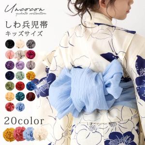 SOUBIEN（創美苑） 兵児帯 キッズ 子供 浴衣 帯 無地 単色 ドレープ