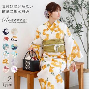 浴衣 セパレート 二部式浴衣 花柄 綿 簡単 着付け 二部式 レディース かわいい おしゃれ モダン ゆかた 大人 プチプラ 送料無料 レトロ 白 紺 ネイビー ひまわり