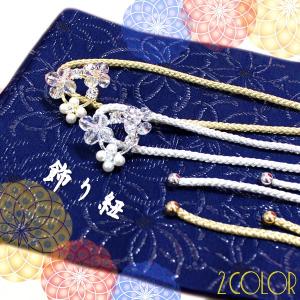 飾り紐　浴衣紐　浴衣用　帯締め　和装小物　�