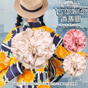 しわふわ 兵児帯 浴衣帯 へこ帯 帯 無地 レディース 全2色 【 おび 浴衣小物 浴衣用 浴衣 ゆかた 女性用 婦人用 ピンク ホワイト 白 メール便対象８ポイント