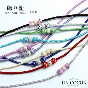 飾り紐　浴衣紐　浴衣用　帯締め　日本製　和装小物　和小物　きもの　着物　ゆかた　ネイビー　ブルー　青　夏祭り　個性　飾り玉