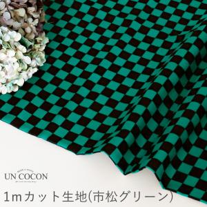 生地　カット生地　綿　市松　炭治郎　ハンドメイド　手作り　小物　コットン　　３ポイント