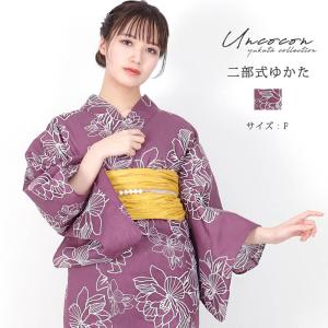 浴衣　二部式　女性浴衣　セパレート　レディース浴衣　単品　浴衣単品　仕立て上がり　レディース　女性用　簡単着付け　花柄　赤紫｜makoto1007