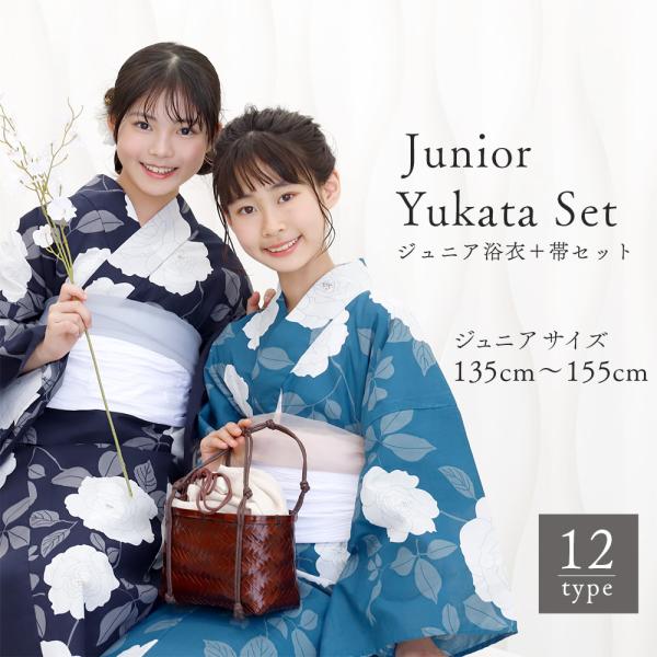 ジュニア　浴衣セット　セパレート　二部式浴衣　兵児帯　２点　レディース浴衣　Ｓサイズ　仕立て上がり　...