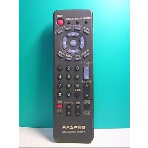 S112-471★マスプロ★CSチューナーリモコン★TNQE253★即日発送！保証付！即決！