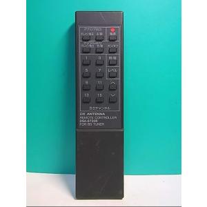 S121-496★DX ANTENNA★BSチューナーリモコン★DSA-8720R★即日発送！保証付...