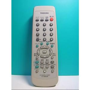 S121-550★東芝 TOSHIBA★CSデジタルチューナーリモコン★CT-90036★即日発送！保証付！即決！