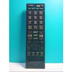 S122-534★東芝 TOSHIBA★テレビリモコン★CT-90341★即日発送！保証付！即決！
