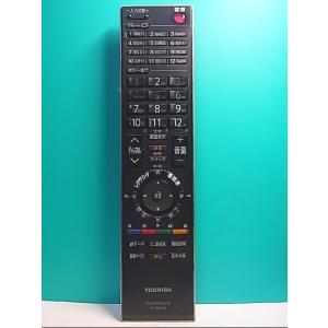 S123-259★東芝 TOSHIBA★デジタルテレビリモコン★CT-90293★即日発送！保証付！即決！