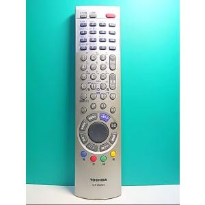 S123-843★東芝 TOSHIBA★テレビリモコン★CT-90204★即日発送！保証付！即決！