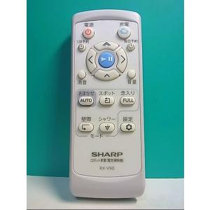 S124-005★シャープ SHARP★電気掃除機リモコン★RX-V90 RRMCGA015VBZZ★即日発送！保証付！即決！