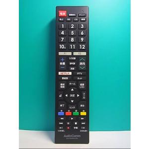 S126-085★AudioComm★テレビリモコン★AV-R340N-SH★蓋無 即日発送！保証付...