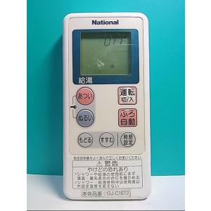 S126-231☆ナショナル National☆給湯器リモコン☆GJ-CR001 GJE-P400