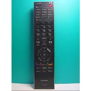 S127-985★東芝 TOSHIBA★デジタルテレビリモコン★CT-90268★即日発送！保証付！即決！