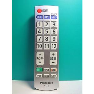 S128-035★パナソニック Panasonic★テレビリモコン★N2QAYB001237★即日発送！保証付！即決！