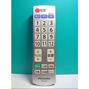 S129-222★パナソニック Panasonic★テレビリモコン★N2QAYB001237★即日発送！保証付！即決！