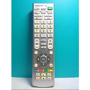 S130-025★AudioComm★テレビリモコン★AV-R320N-SO★即日発送！保証付！即決！
