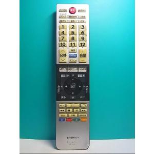 S130-075★東芝 TOSHIBA★デジタルテレビリモコン★CT-90463★蓋無 即日発送！保証付！即決！