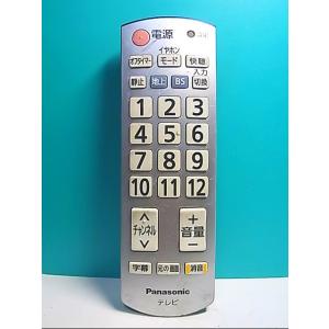 S130-437★パナソニック Panasonic★テレビリモコン★N2QAYB000592★即日発送！保証付！即決！