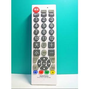 S130-514★AudioComm★テレビリモコン★AV-R570N★蓋無 即日発送！保証付！即決...