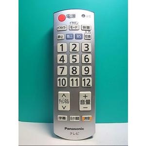 S131-449★パナソニック Panasonic★テレビリモコン★N2QAYB000592★即日発送！保証付！即決！