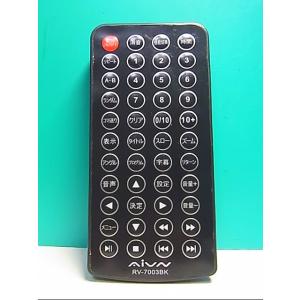 S132-935★AIVN★DVDリモコン★RV-7003BK★即日発送！保証付！即決！